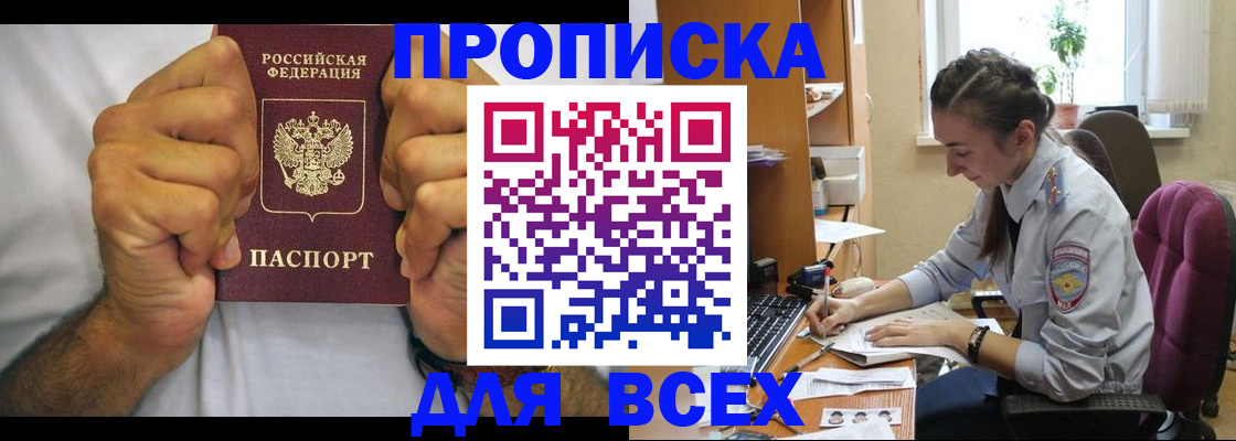 прописка для работы в Можге